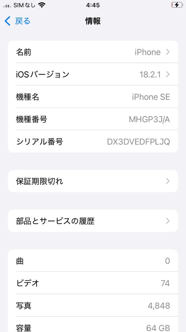 iPhone SE（第2世代）ブラック 64GB 72%