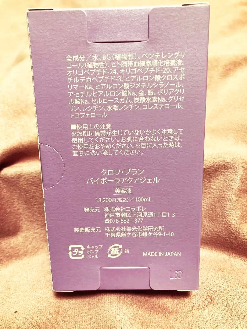 cellaboré クロワ・ブラン 美容液 100ml