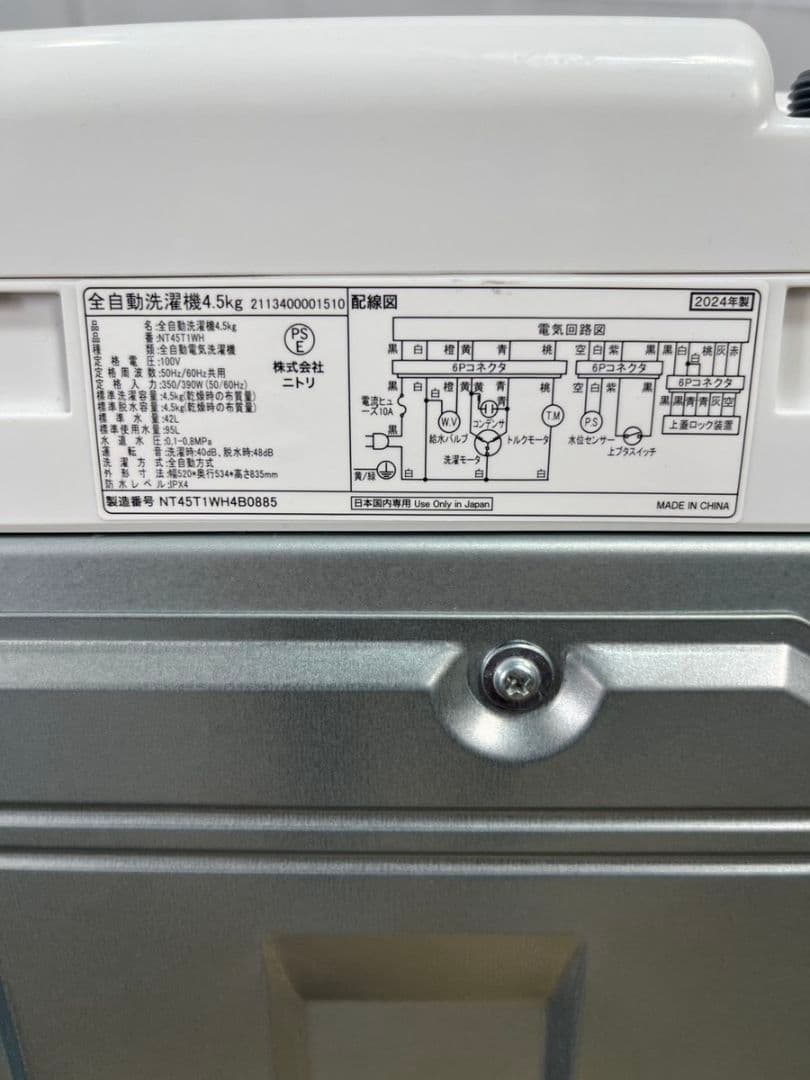 ニトリ（NITORI）全自動縦型洗濯機