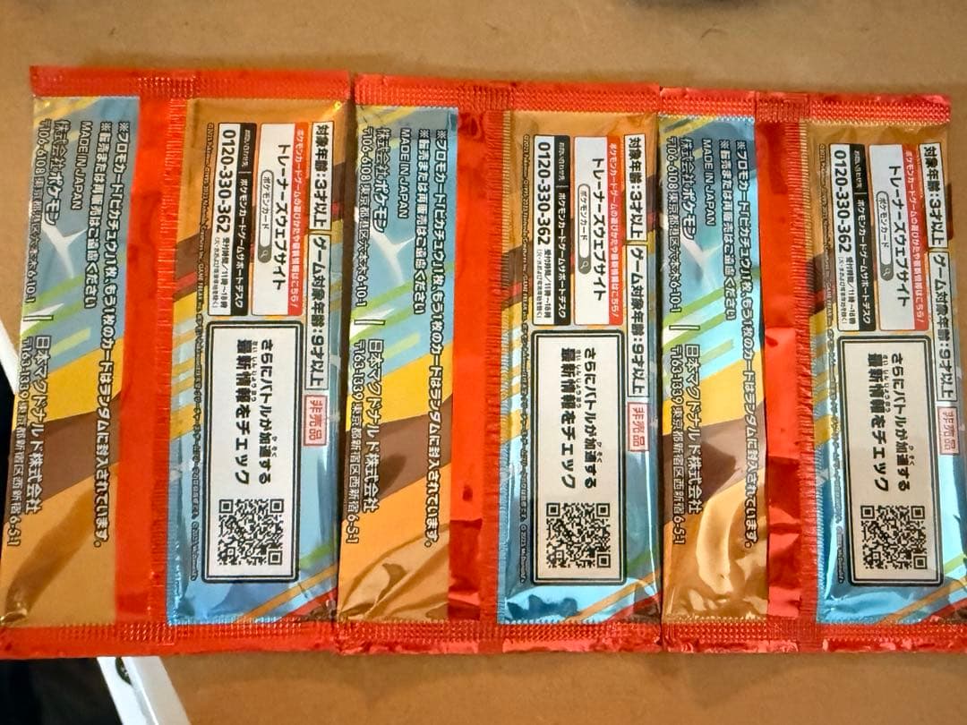 ポケモンカードゲーム マクドナルド 未開封 3パック