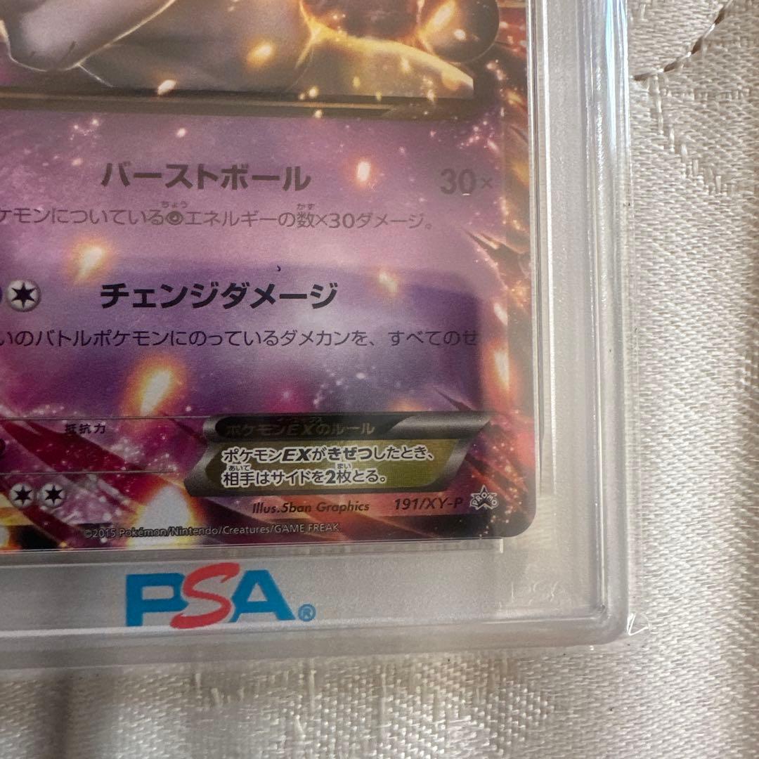 ミュウツーEX XY 【PSA7】連番　プロモ ポケモンカード
