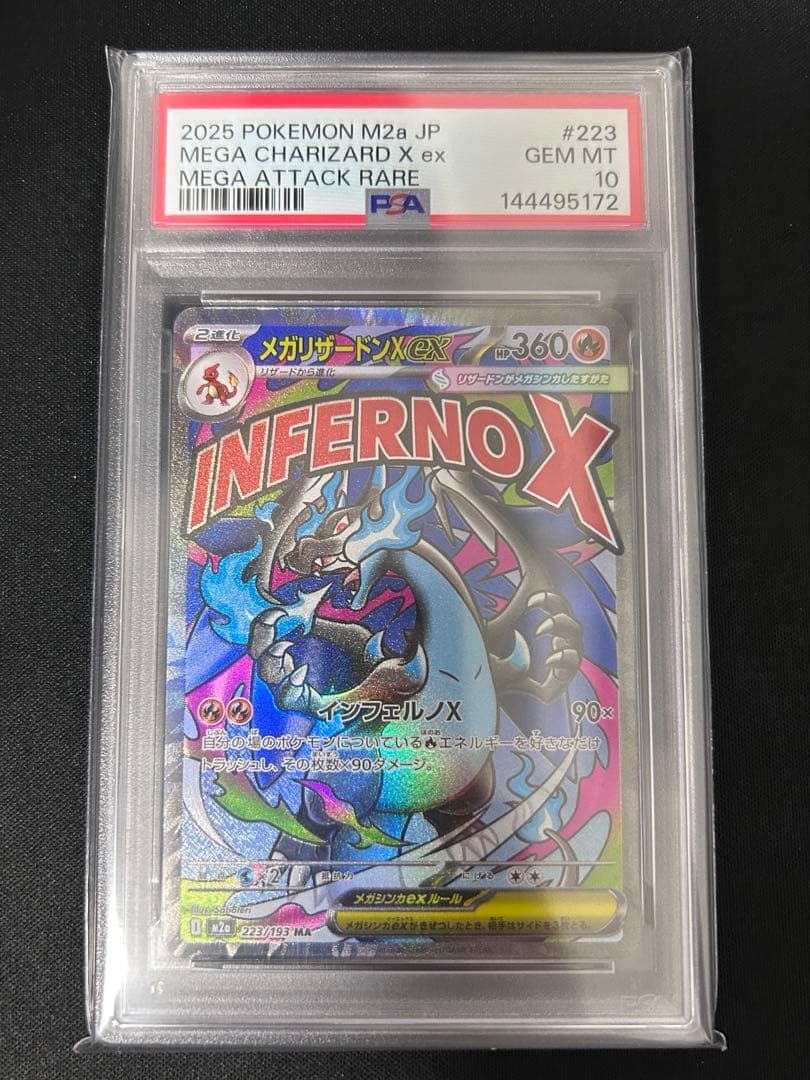 【PSA10】メガリザードン X ex ma メガドリームex