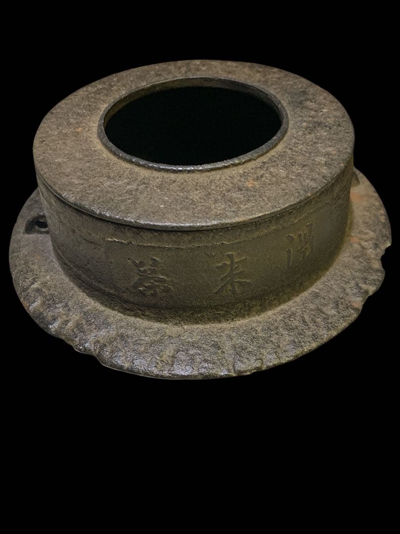 【美品】茶飯釜 茶事 茶道具 時代名品 鉄製