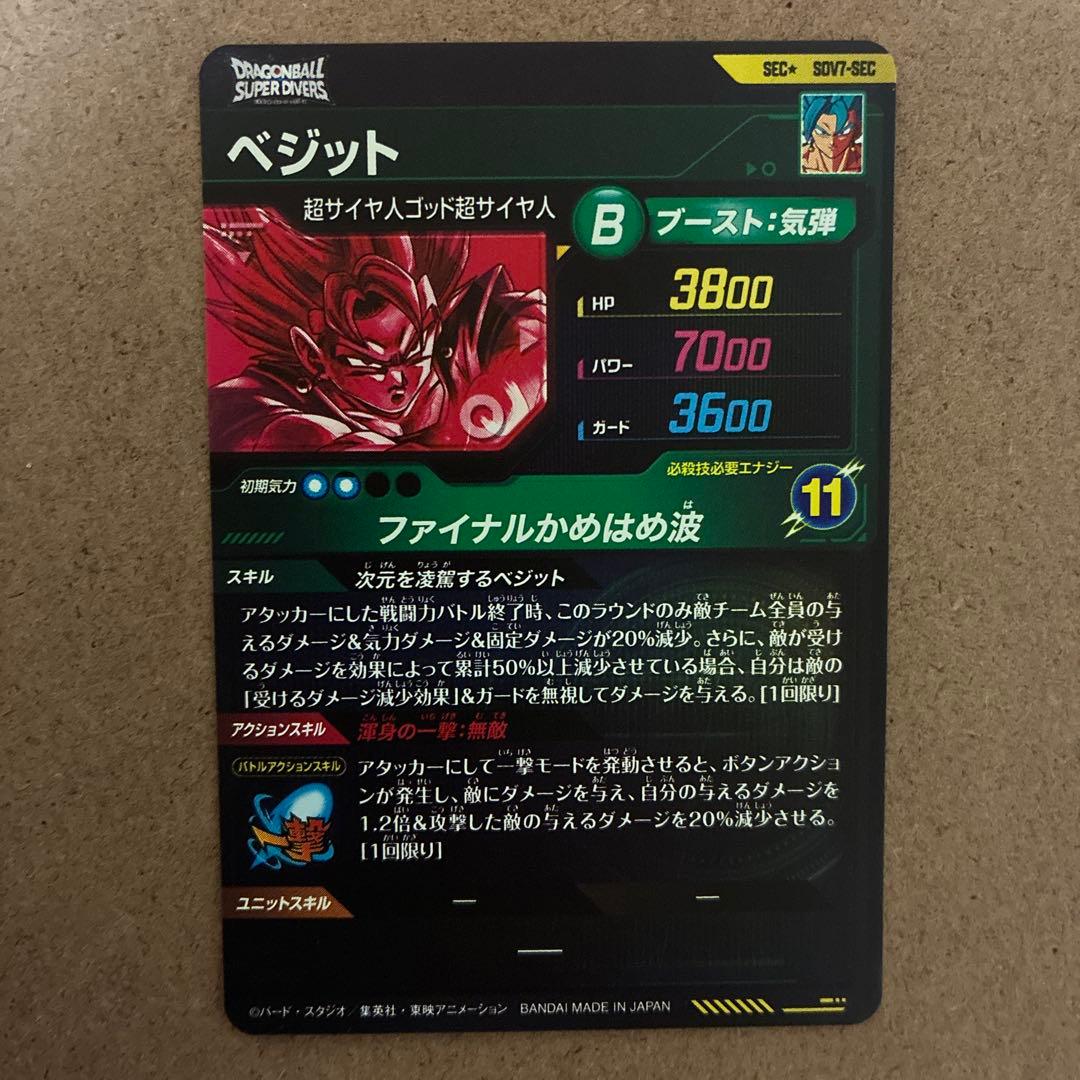 SEC⭐︎ SDV7-SEC