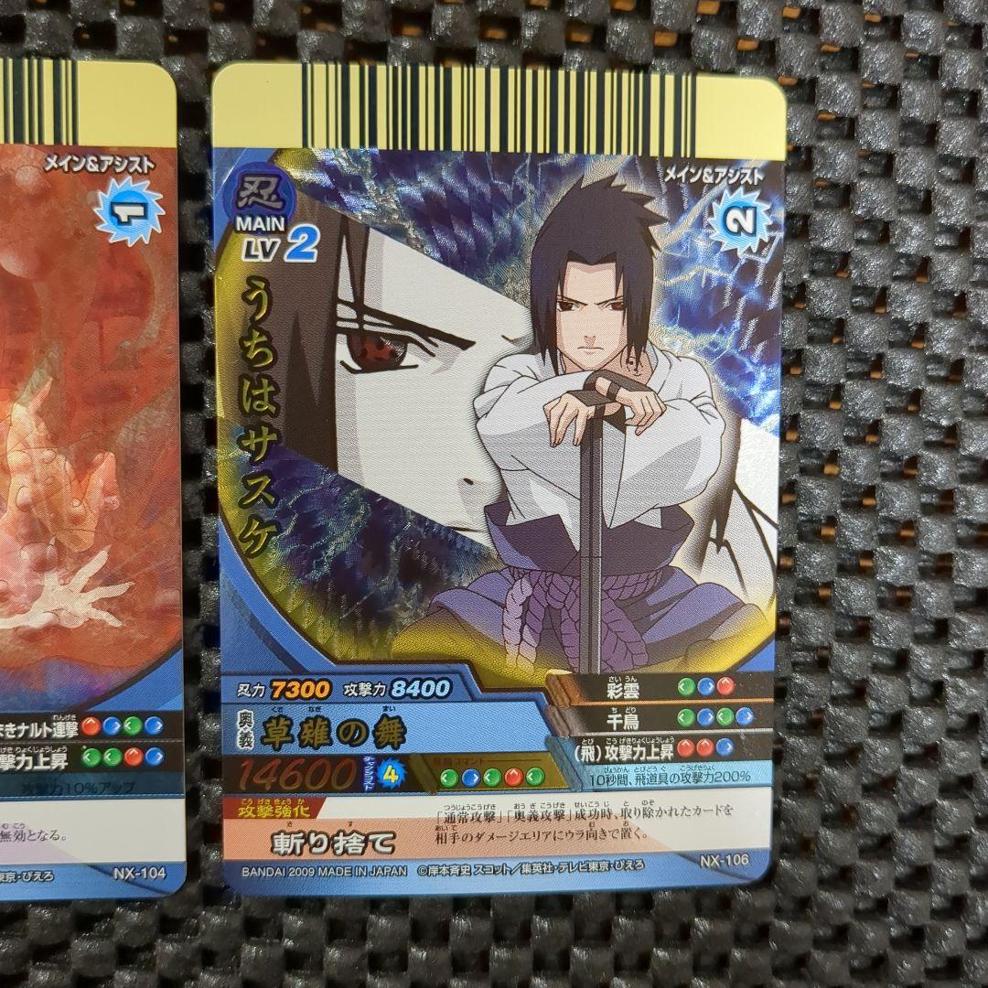 ナルティメットクロス　ナルト　サスケ　NARUTO