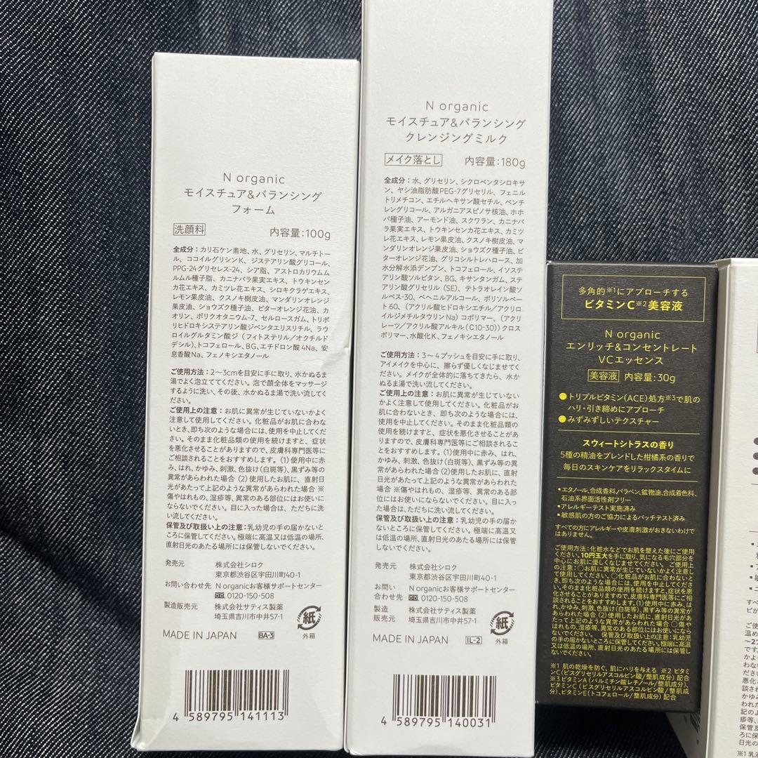 N organic モイスチュア＆バランシング5点セット