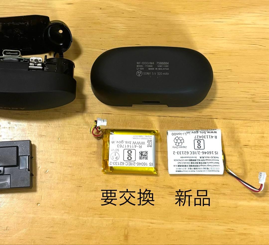 【ケースバッテリー交換】SONY WH-1000XM4