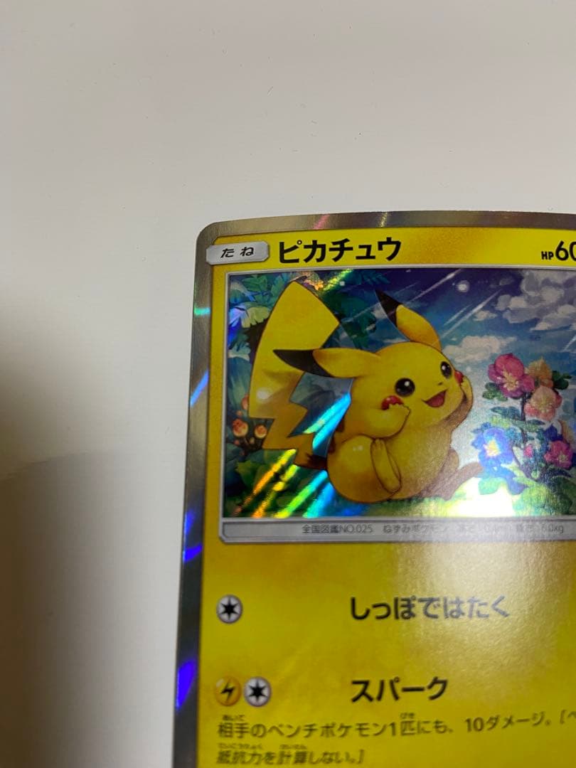 ピカチュウ プロモカード　044/SM ヤマダ電機