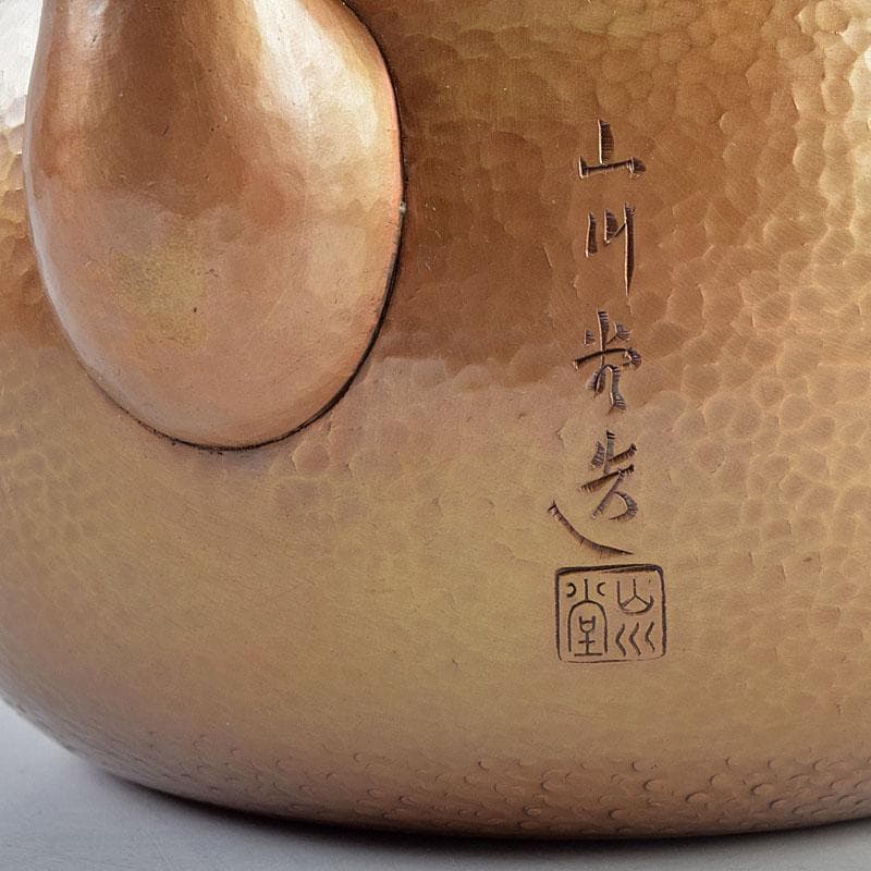 煎茶道具　山川堂造　純銅　葉文　手打　湯沸し　箱付　M　R9568