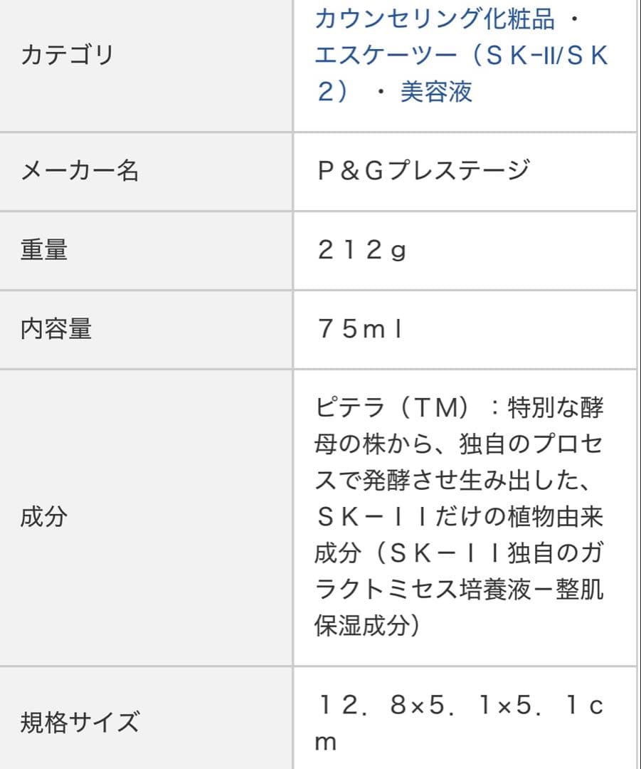 SK-IIオーラエッセンス