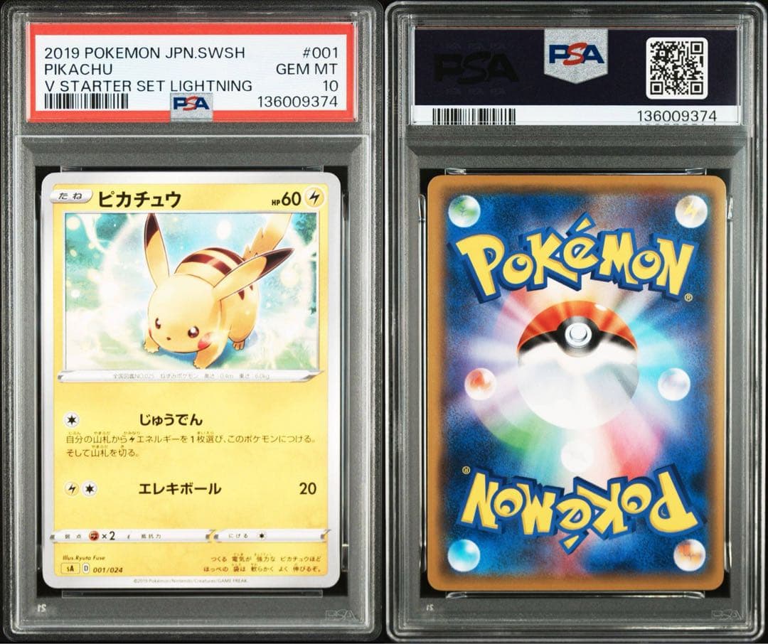 PSA10★ ピカチュウ 001/024 ポケモンカード