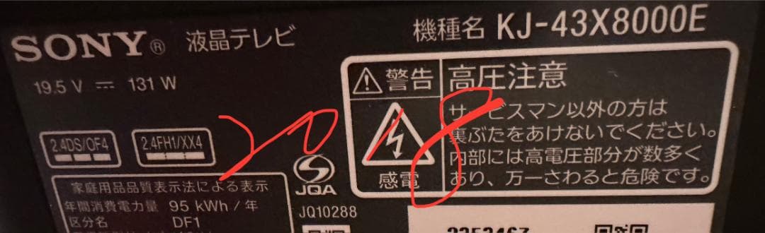 スマートテレビ　4K対応！SONY ソニー　KJ-43X8000E　2018年製
