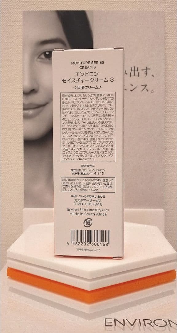 【桜】モイスチャークリーム３＆モイスチャージェル２ ENVIRON