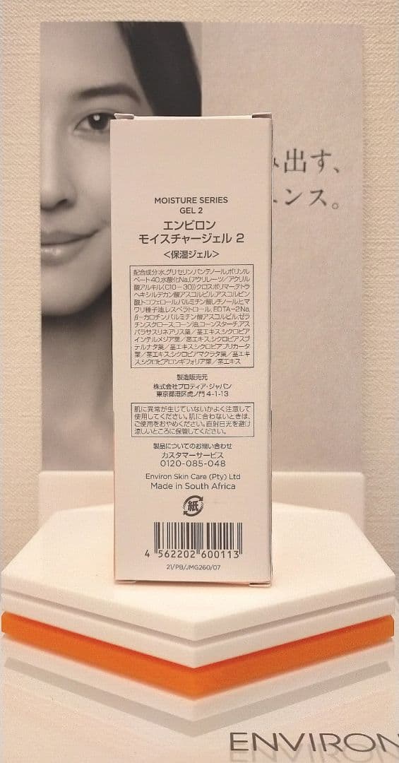 【桜】モイスチャークリーム３＆モイスチャージェル２ ENVIRON