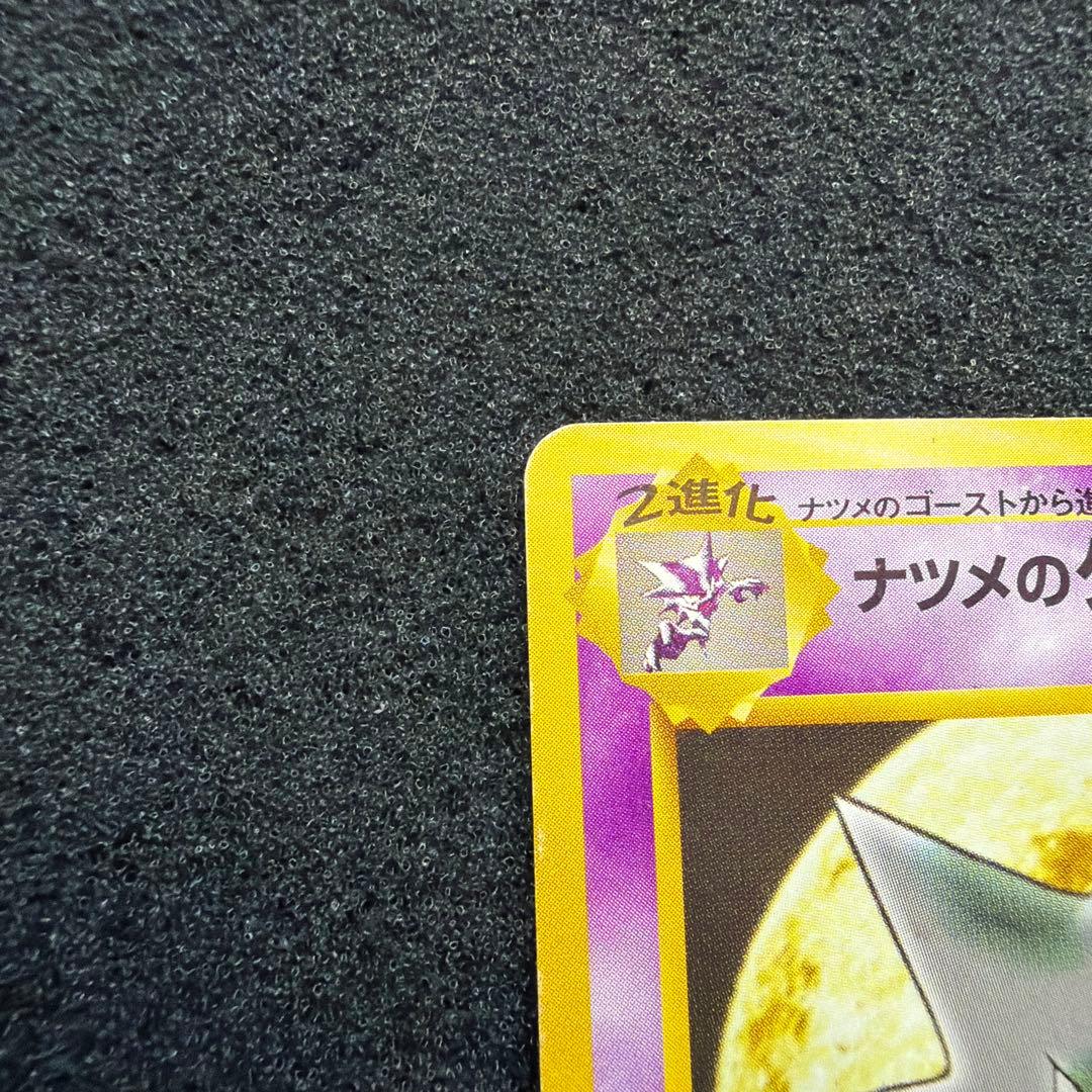 ナツメのゲンガー ポケモンジム第3弾 ヤマブキシティジム ナツメ