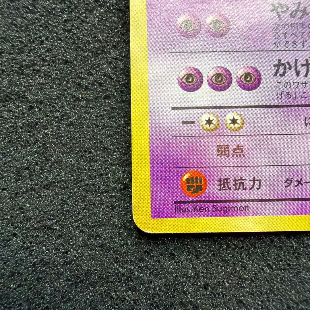 ナツメのゲンガー ポケモンジム第3弾 ヤマブキシティジム ナツメ