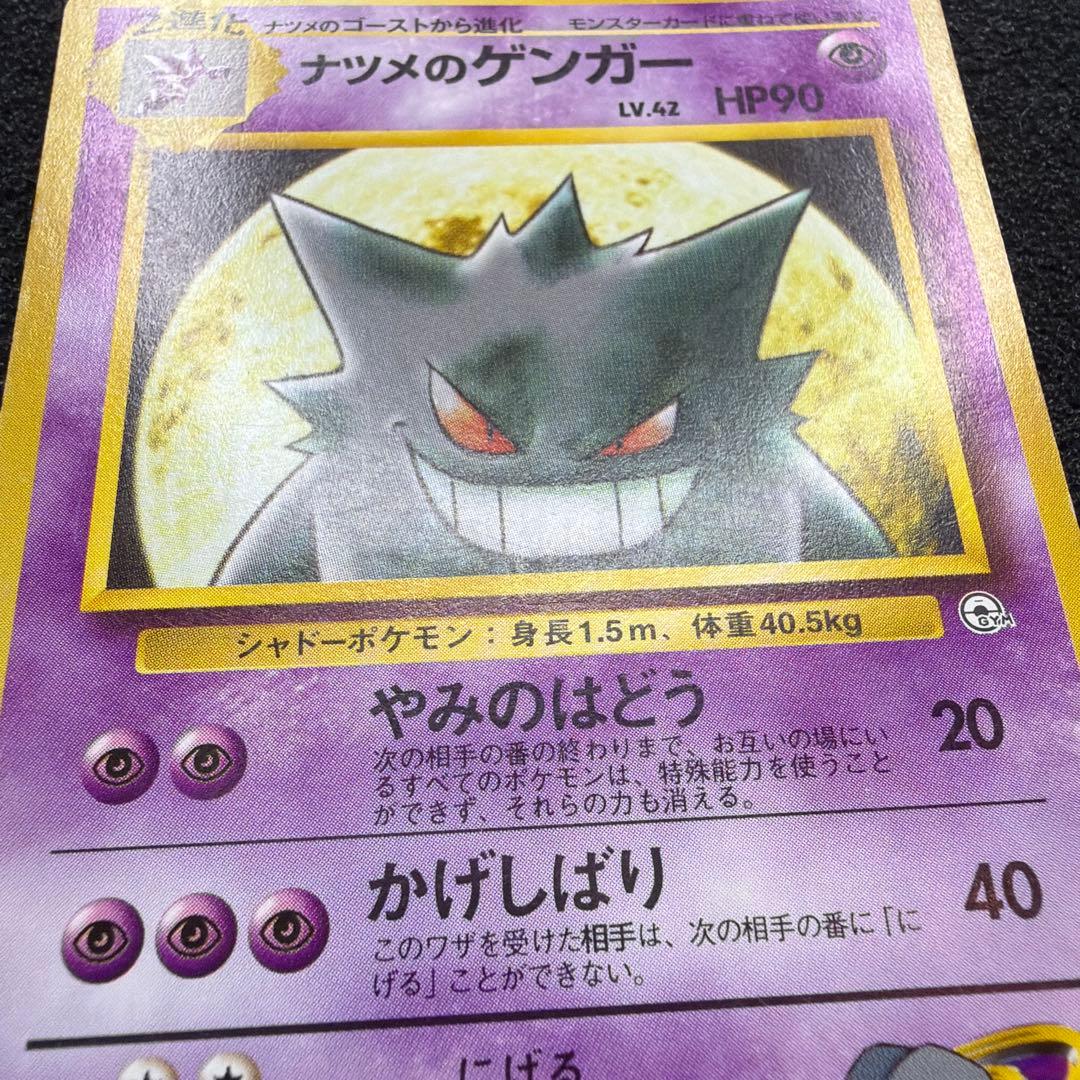 ナツメのゲンガー ポケモンジム第3弾 ヤマブキシティジム ナツメ