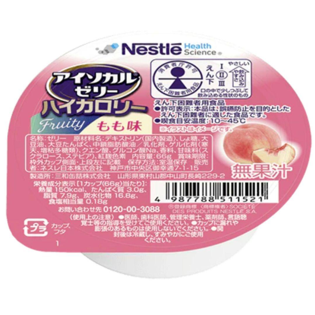 アイソカルゼリー　ハイカロリー　バラエティ　８種類✕３個✕２箱　４８個　ネスレ
