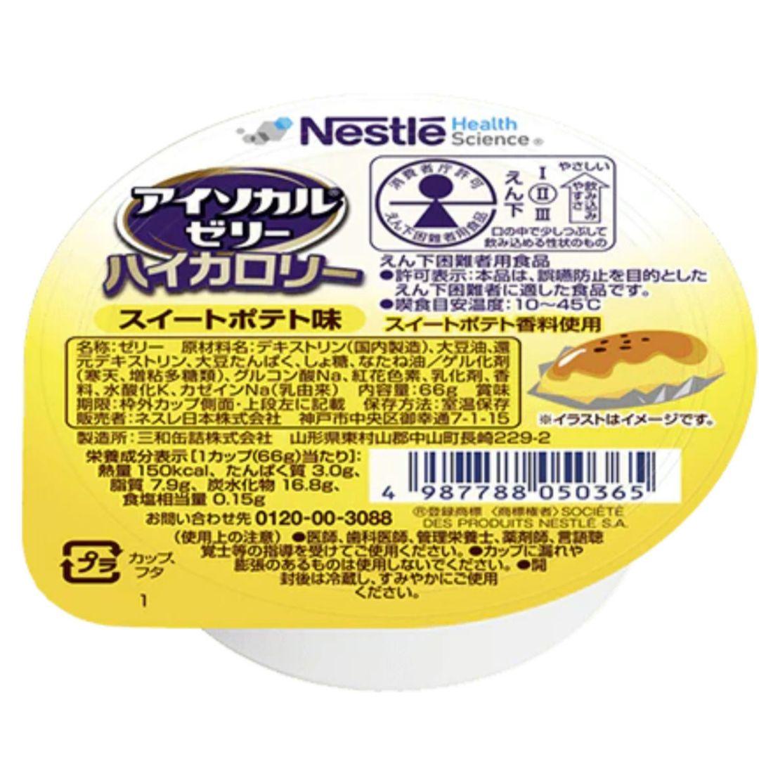 アイソカルゼリー　ハイカロリー　バラエティ　８種類✕３個✕２箱　４８個　ネスレ