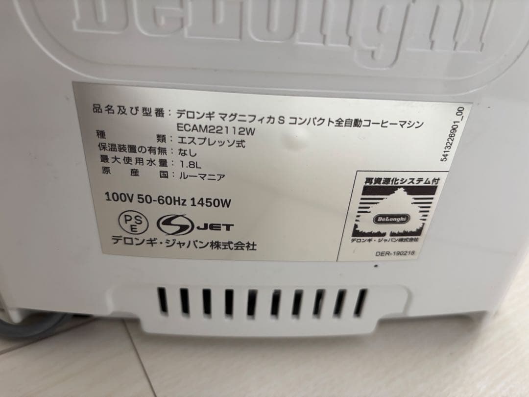 【ジャンク品】デロンギ　マグニフィカS