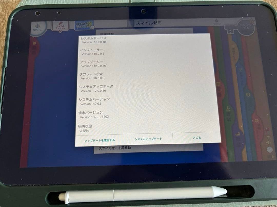スマイルゼミSMILE ZEMI 専用タブレットSZJ-203 発展クラス