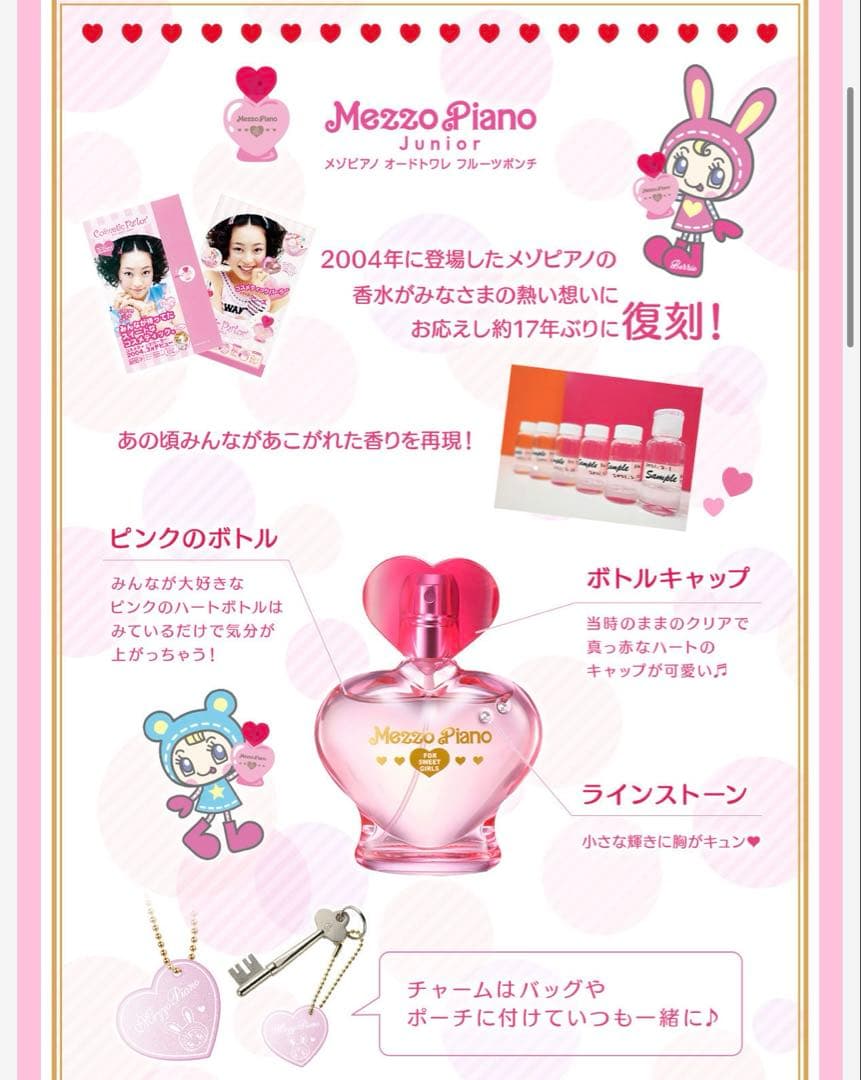 メゾピアノ オードトワレフルーツポンチ 一番コフレ 6点セット