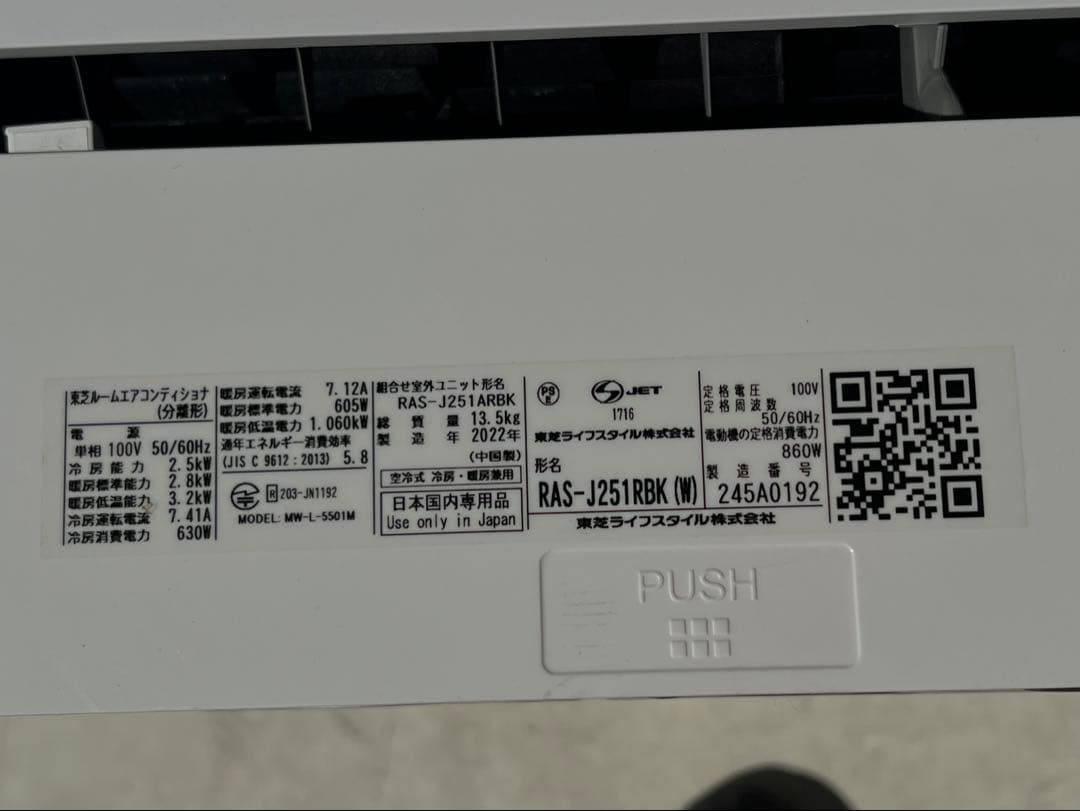 東芝ルームエアコンディショナ2022年