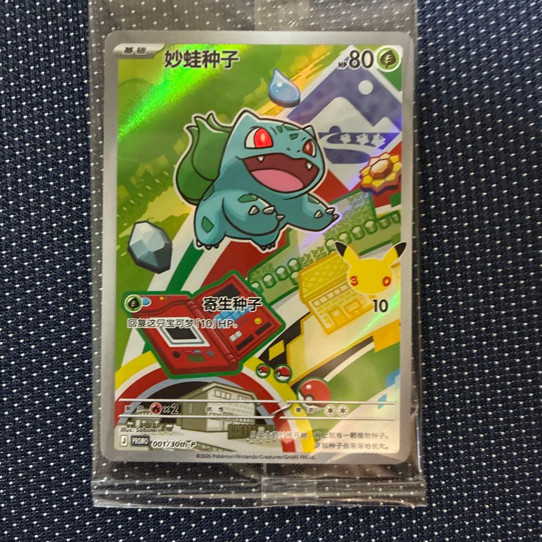 中国限定 ポケモンカードゲーム 30周年記念 プロモカード6枚新品未開封