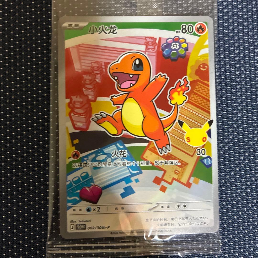 中国限定 ポケモンカードゲーム 30周年記念 プロモカード6枚新品未開封