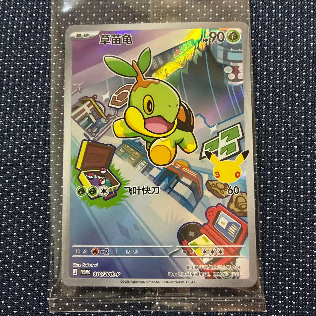中国限定 ポケモンカードゲーム 30周年記念 プロモカード6枚新品未開封
