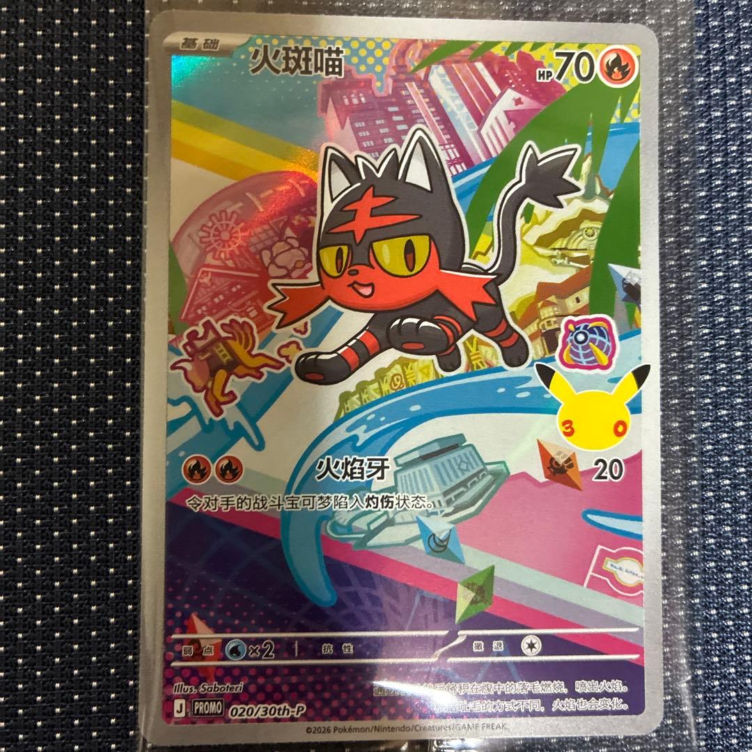 中国限定 ポケモンカードゲーム 30周年記念 プロモカード6枚新品未開封