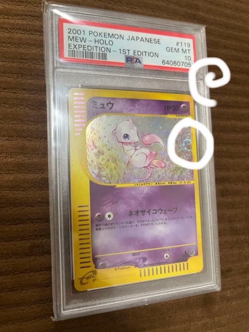【高騰中】左右に渦ホロ2つミュウ eカード ホロ　 psa10 新裏　旧裏