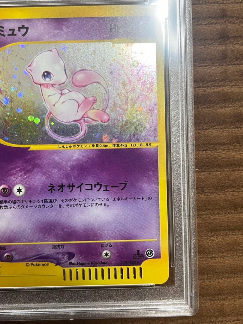 【高騰中】左右に渦ホロ2つミュウ eカード ホロ　 psa10 新裏　旧裏