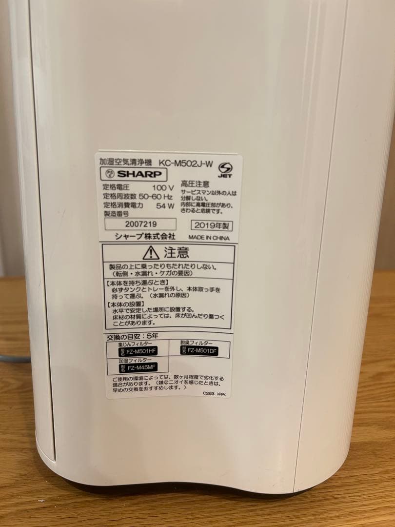 SHARP シャープ プラズマクラスター 加湿空気清浄機 KC-M502J-W