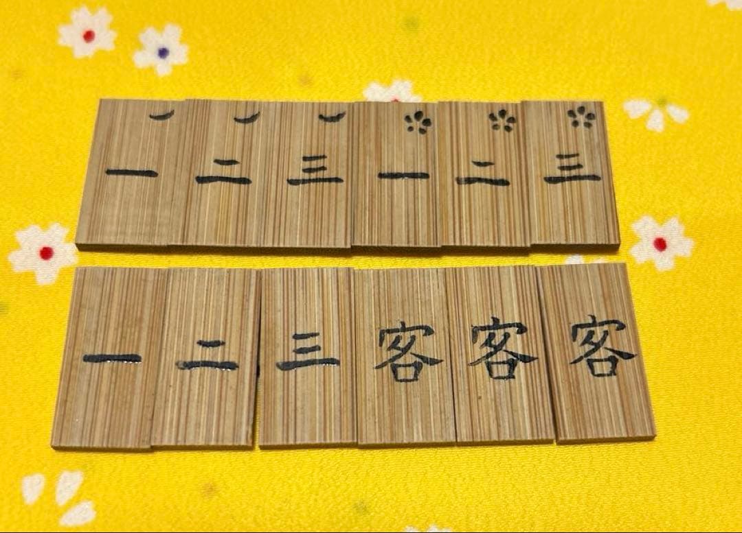 茶器 茶道具　七事式用品 十種香札　☆