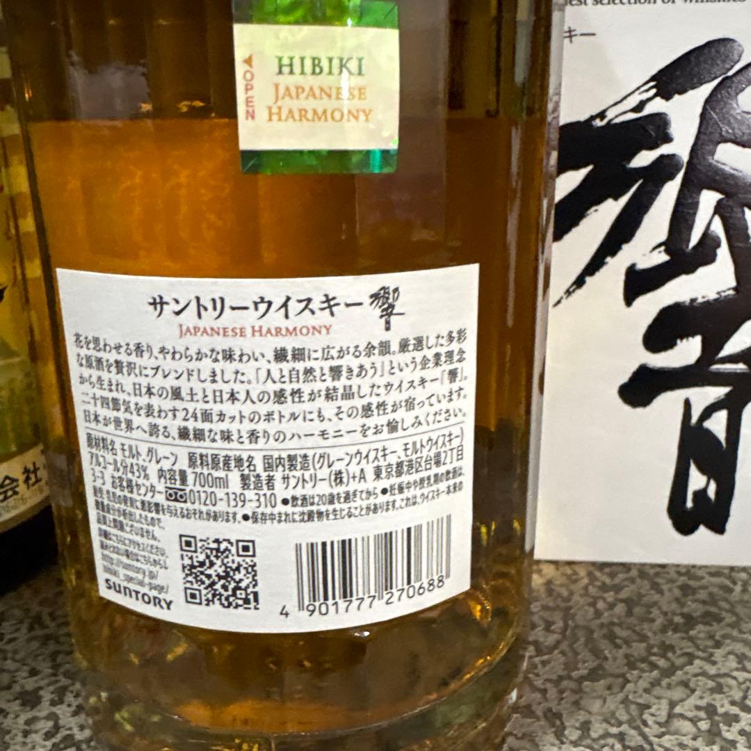 響きJapanese Harmony 700ml 箱付き