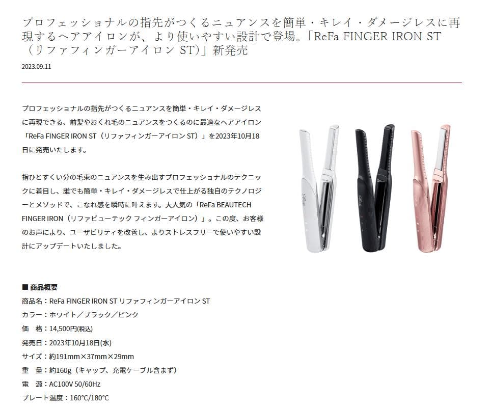 Refa FINGER　IRON　ST　リファ　フィンガーアイロン　ホワイト