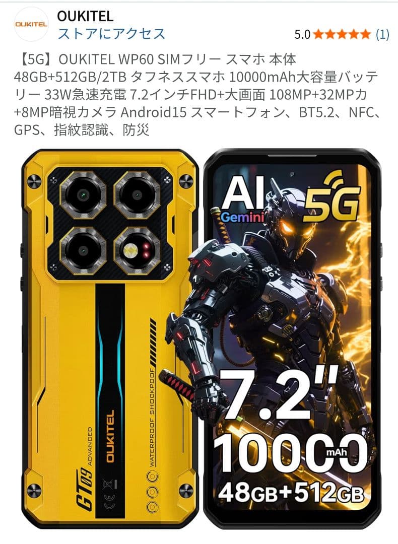 即日発送可　OUKITEL WP60 　黄色　7.2インチ　スマホ　初期設定のみ