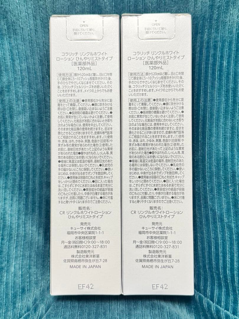 コラリッチ リンクルホワイト ローション ひんやりミスト 120mL 2本セット
