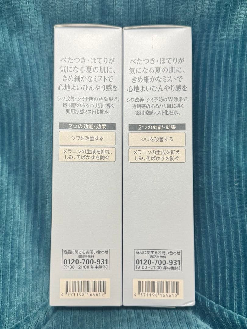 コラリッチ リンクルホワイト ローション ひんやりミスト 120mL 2本セット