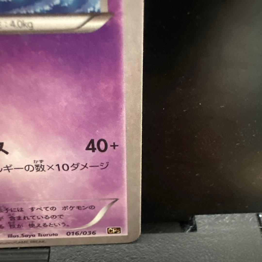 【美品】ミュウ CP3 016/036 ポケキュンコレクション ポケカ 2枚