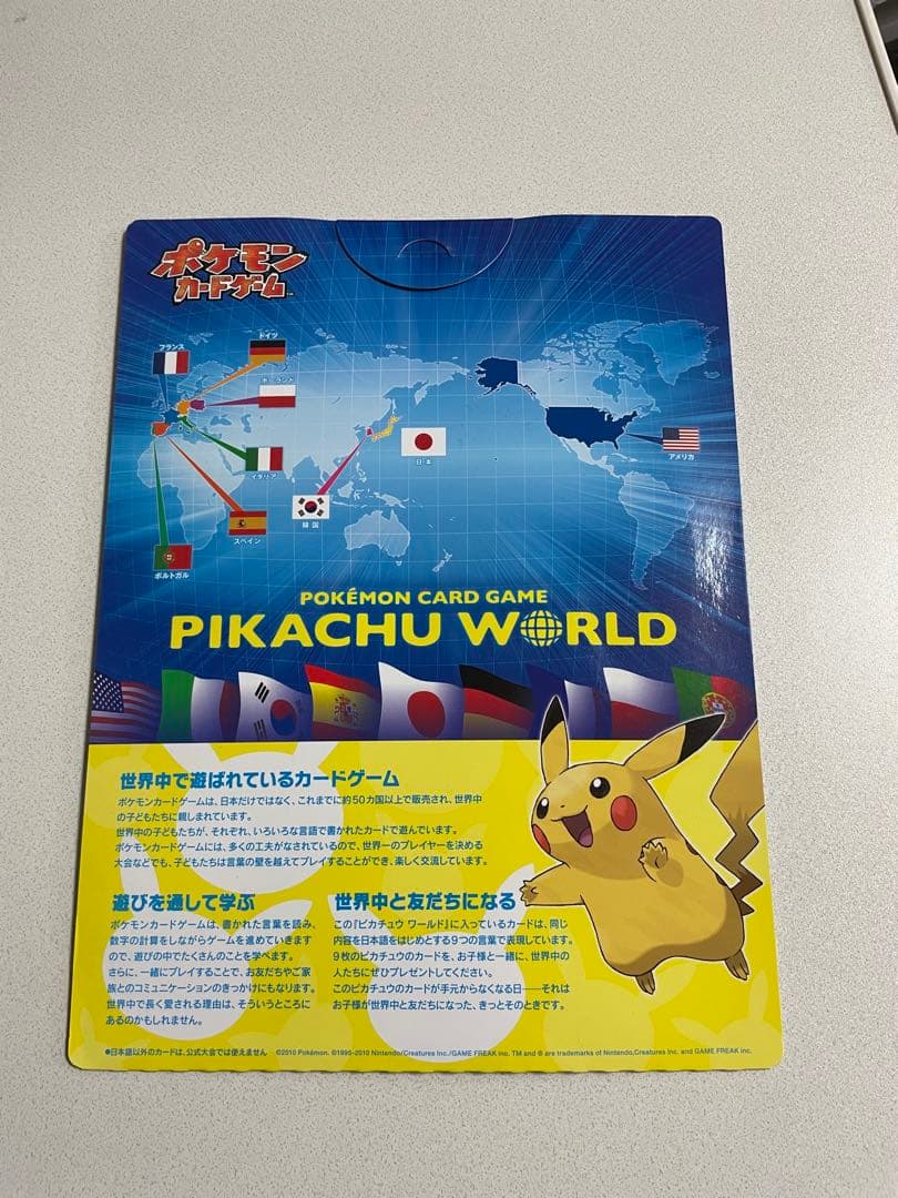 ポケモンカードゲーム　ピカチュウワールド