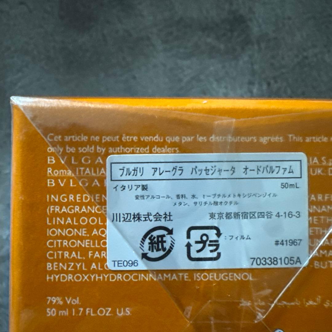 ブルガリ アレーグラ パッセジャータ オードパルファム　50ml