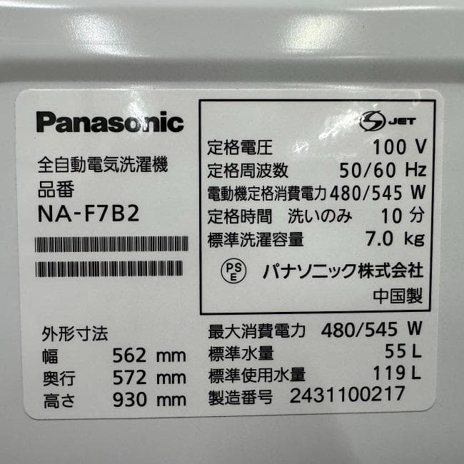 地域限定送料無料　超美品 パナソニック 7キロ 全自動洗濯機 NA-F7B2