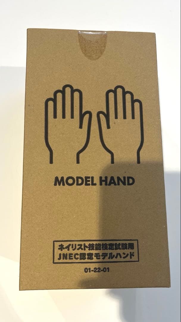 新品未使用未開封　ネイリスト技能検定試験　認定モデルハンド 左手