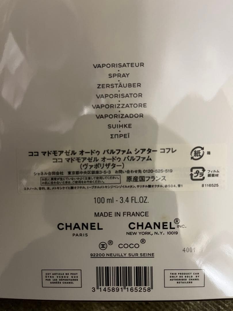 新品未開封！ココシャネルオードゥパルファムシアターコフレコロン★クリスマス限定