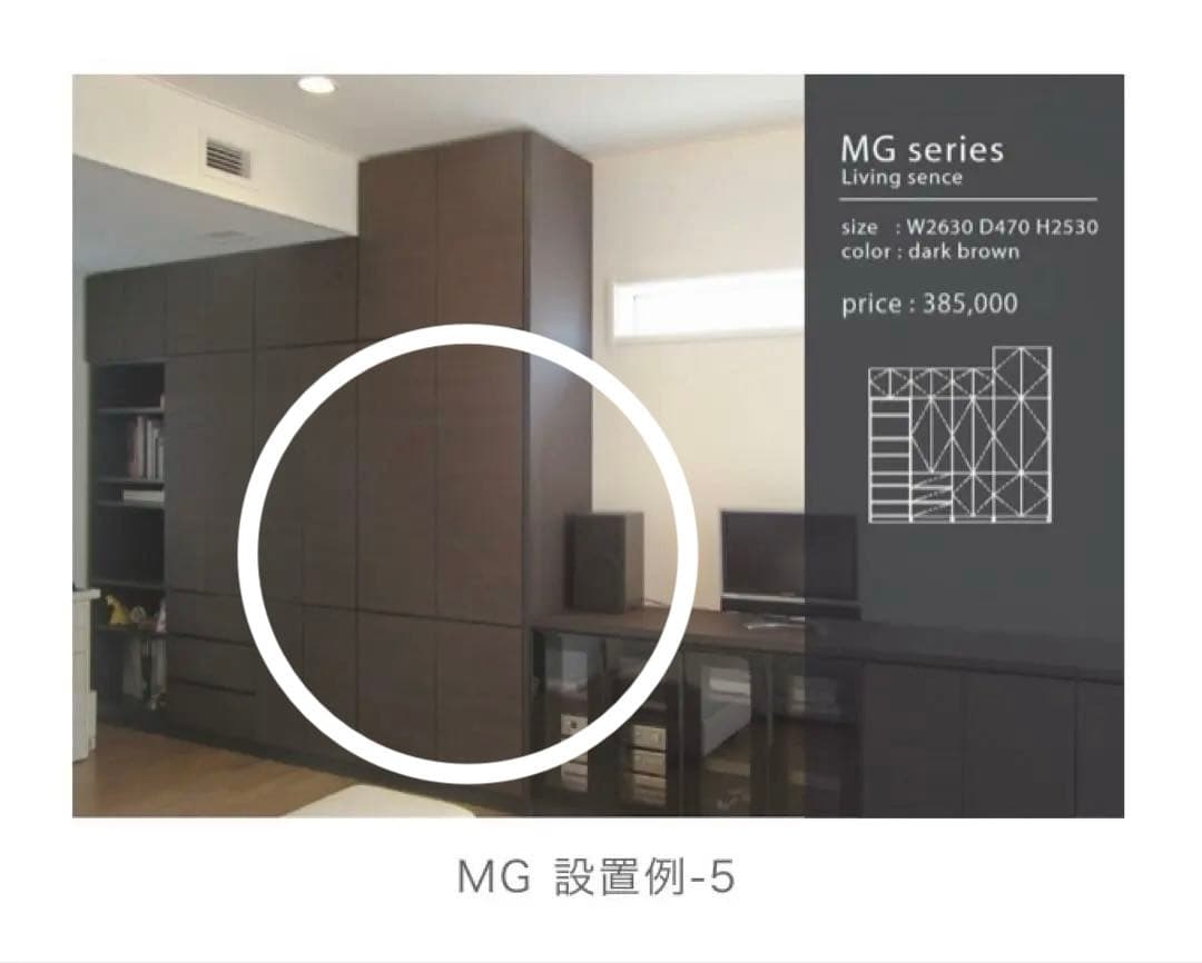 Used品　キャビネット　壁面収納「MG」シリーズ　株式会社すえ木工　完成品