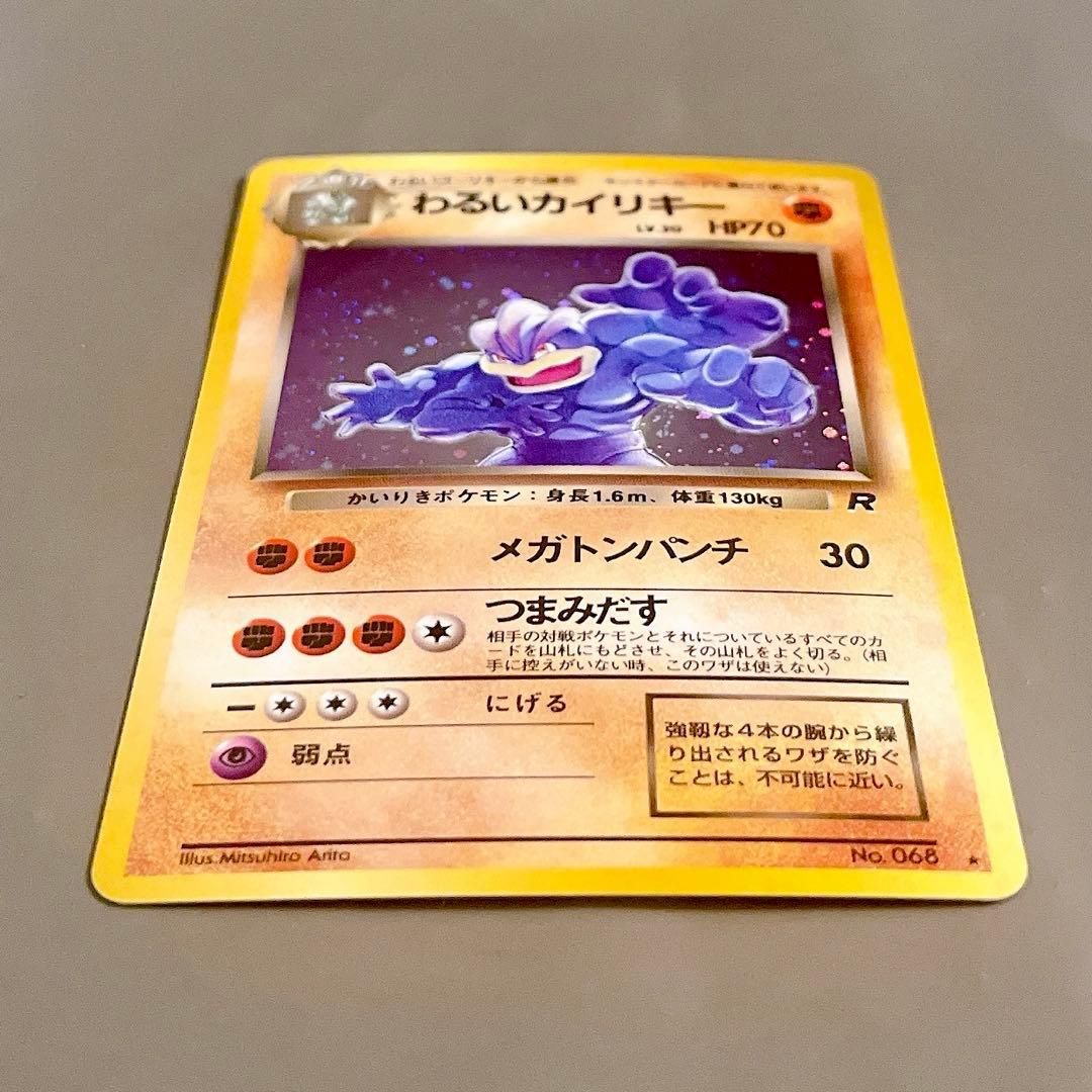 【美品ホロ・旧裏】ポケモンカード わるいカイリキー LV.30 No.068