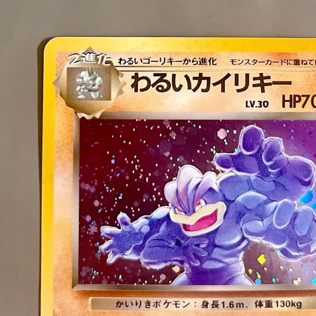 【美品ホロ・旧裏】ポケモンカード わるいカイリキー LV.30 No.068