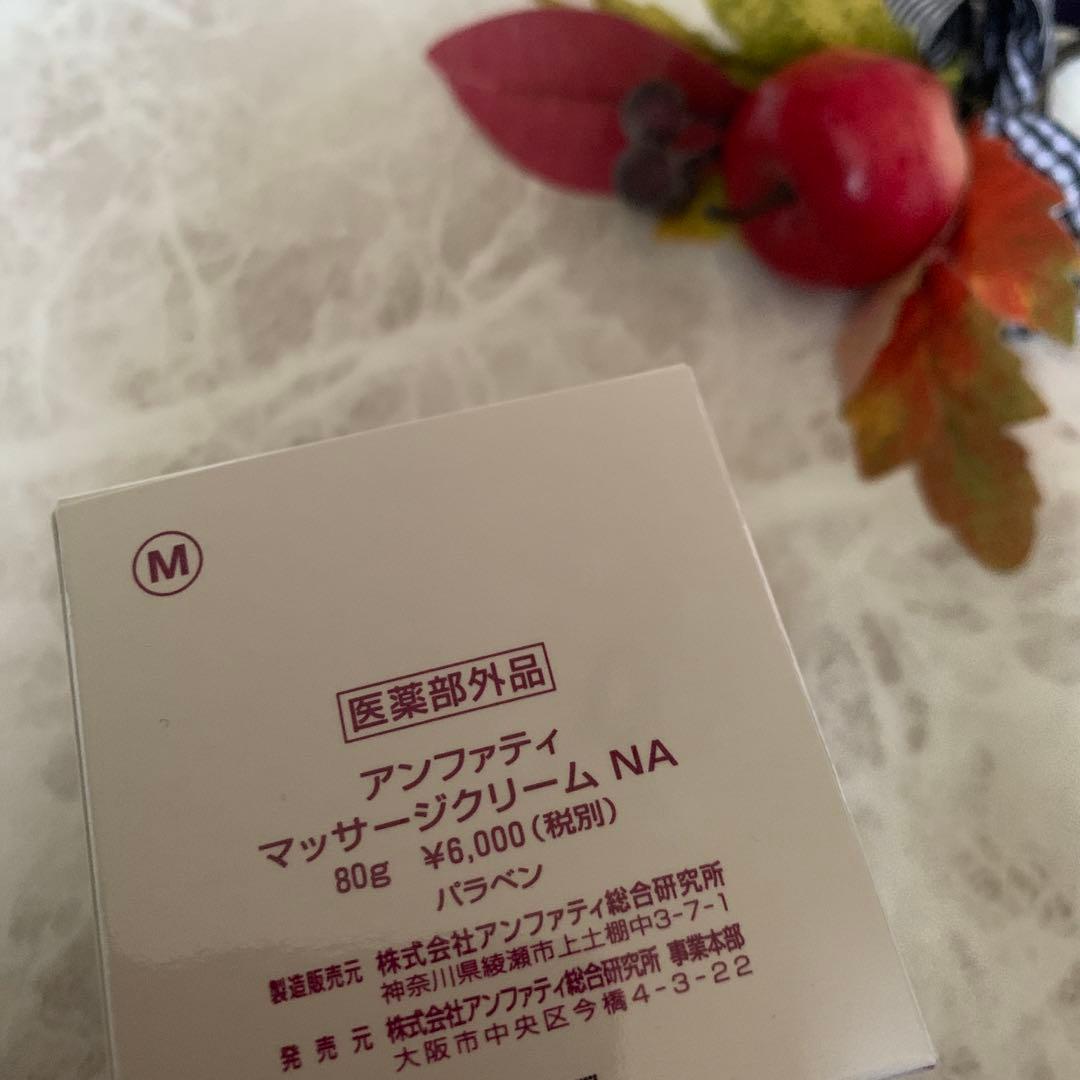 ☘️アンファティNA基礎3品マッサージリフレモイスチュア各1 ⭐️ユース大プレゼント